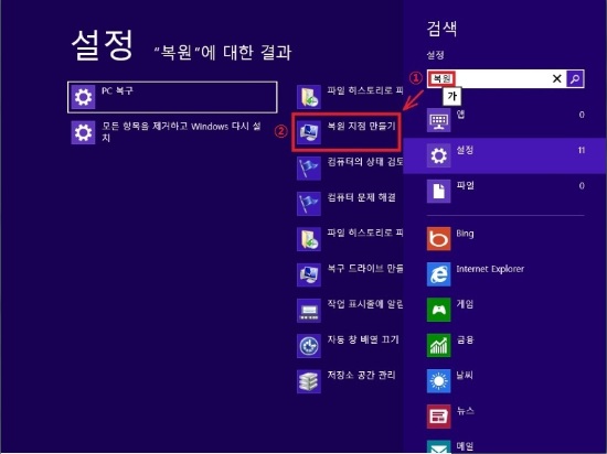 [윈도우%208]%20복원지점%20만들기%2002(1).jpg