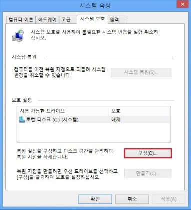[윈도우%208]%20복원지점%20만들기%2003.jpg