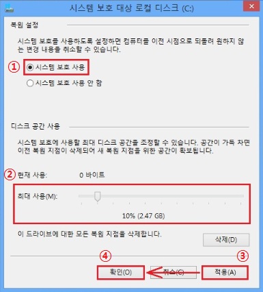 [윈도우%208]%20복원지점%20만들기%2004.jpg