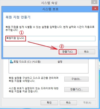 [윈도우%208]%20복원지점%20만들기%2005.jpg