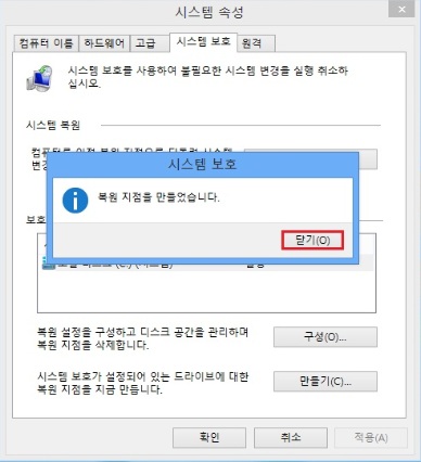 [윈도우%208]%20복원지점%20만들기%2006.jpg