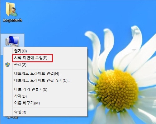 [윈도우%208]%20시작화면에%20데스크%20톱%20아이콘%20놓기%2003.jpg