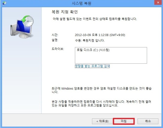 [윈도우%208]%20이전%20시점으로%20복원%2004.jpg