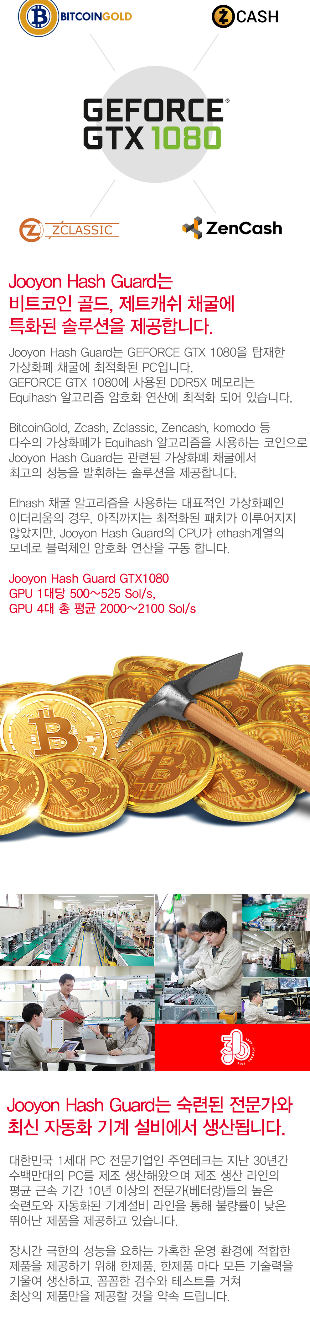 Hash Guard GTX1080 4way > 크립토PC | 주연테크