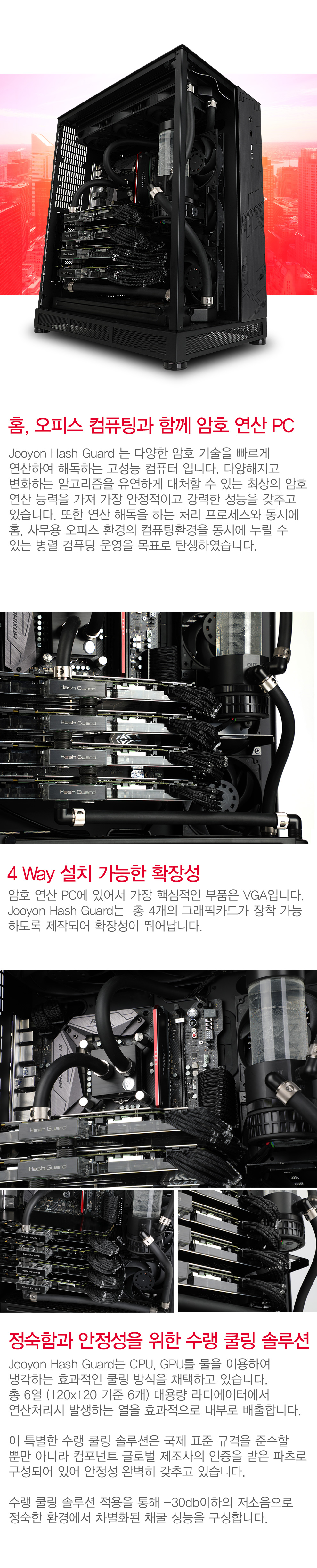 Hash Guard GTX1080 4way > 크립토PC | 주연테크