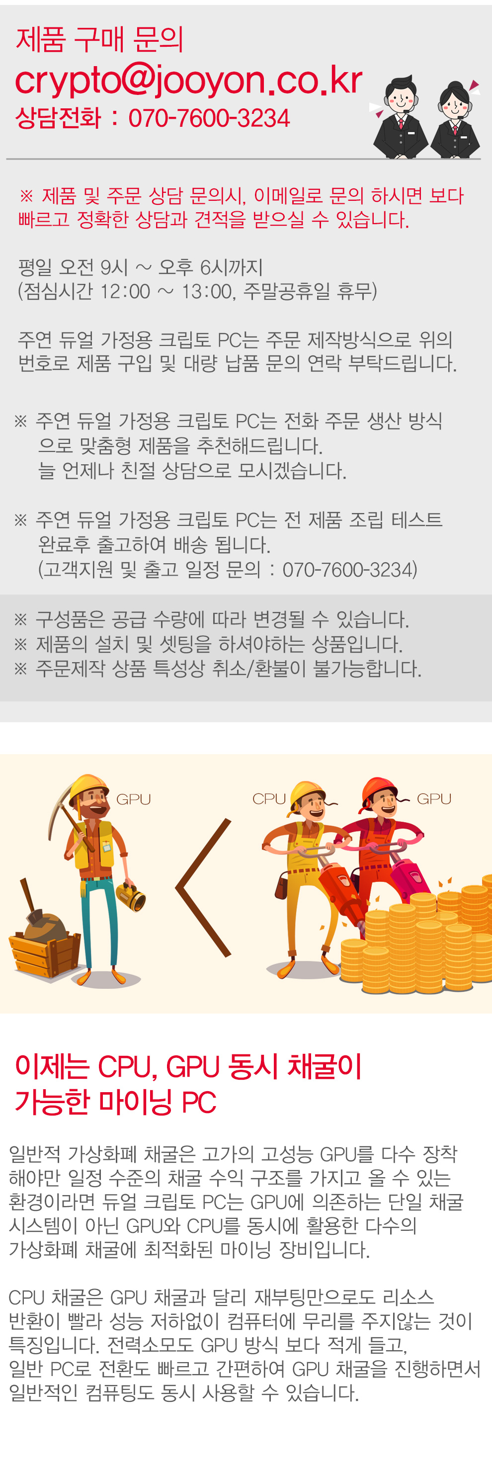 Dual Home Crypto PC 2way > 크립토PC | 주연테크