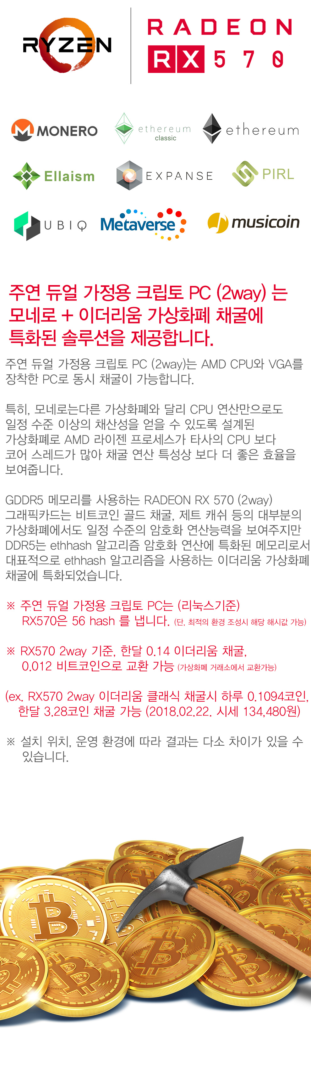 Dual Home Crypto PC 2way > 크립토PC | 주연테크