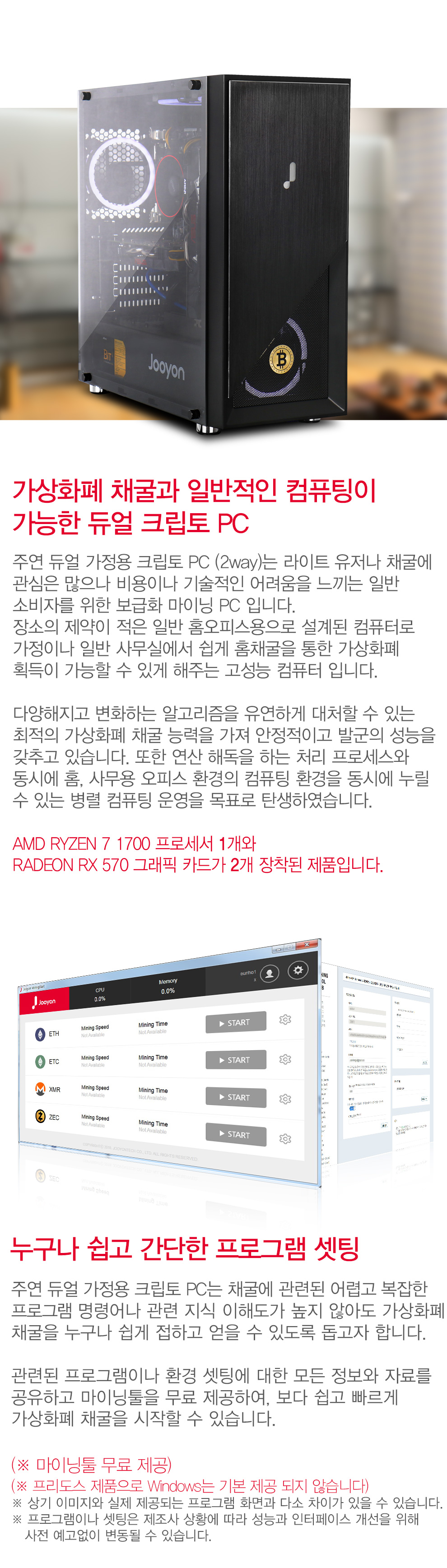 Dual Home Crypto PC 2way > 크립토PC | 주연테크