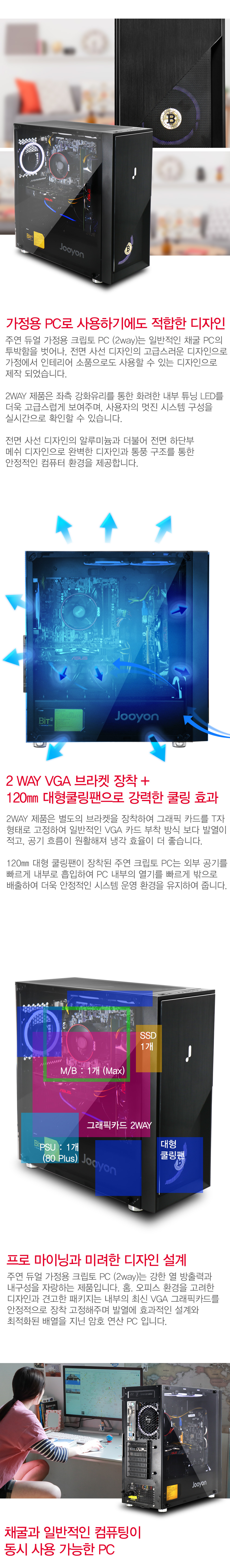 Dual Home Crypto PC 2way > 크립토PC | 주연테크