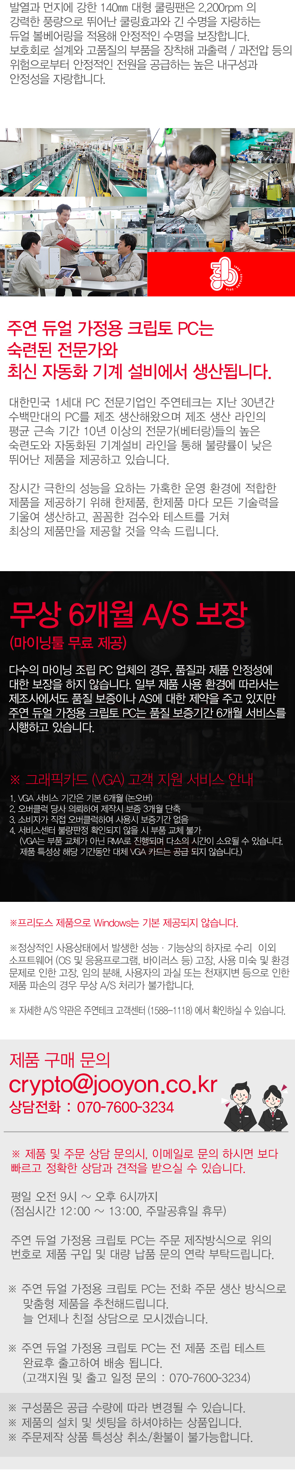 Dual Home Crypto PC 2way > 크립토PC | 주연테크