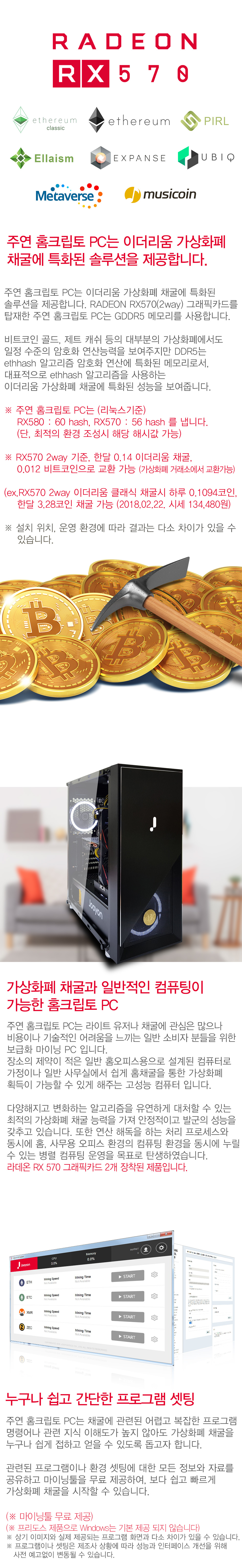 Home Crypto PC RX570 2WAY > 크립토PC | 주연테크