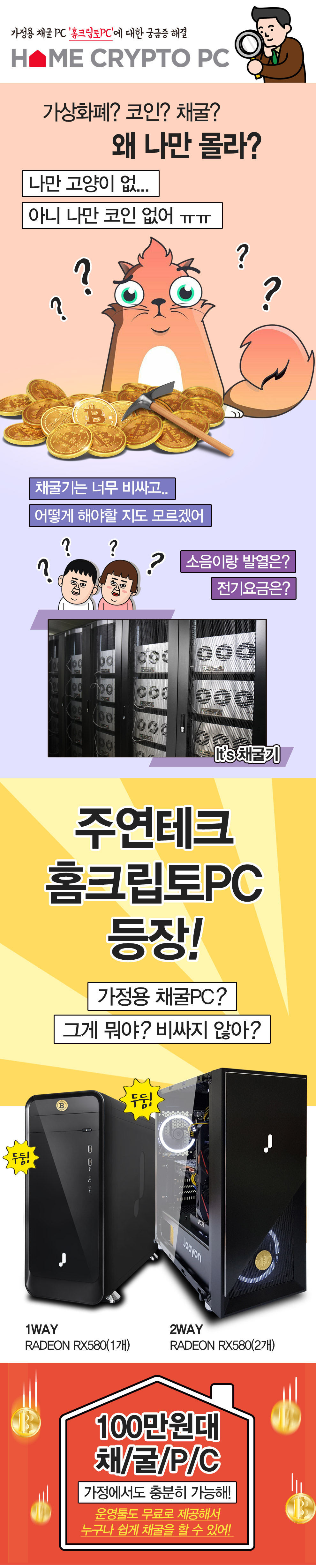 Home Crypto PC RX580 1way·2way > 크립토PC | 주연테크