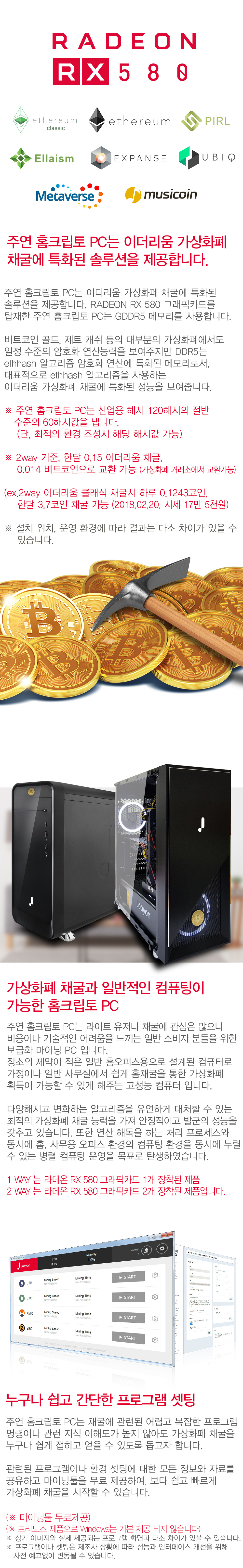 Home Crypto PC RX580 1way·2way > 크립토PC | 주연테크