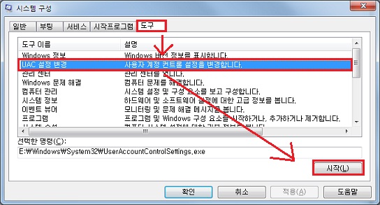 1%20도구%20-%20UAC%20설정변경.jpg